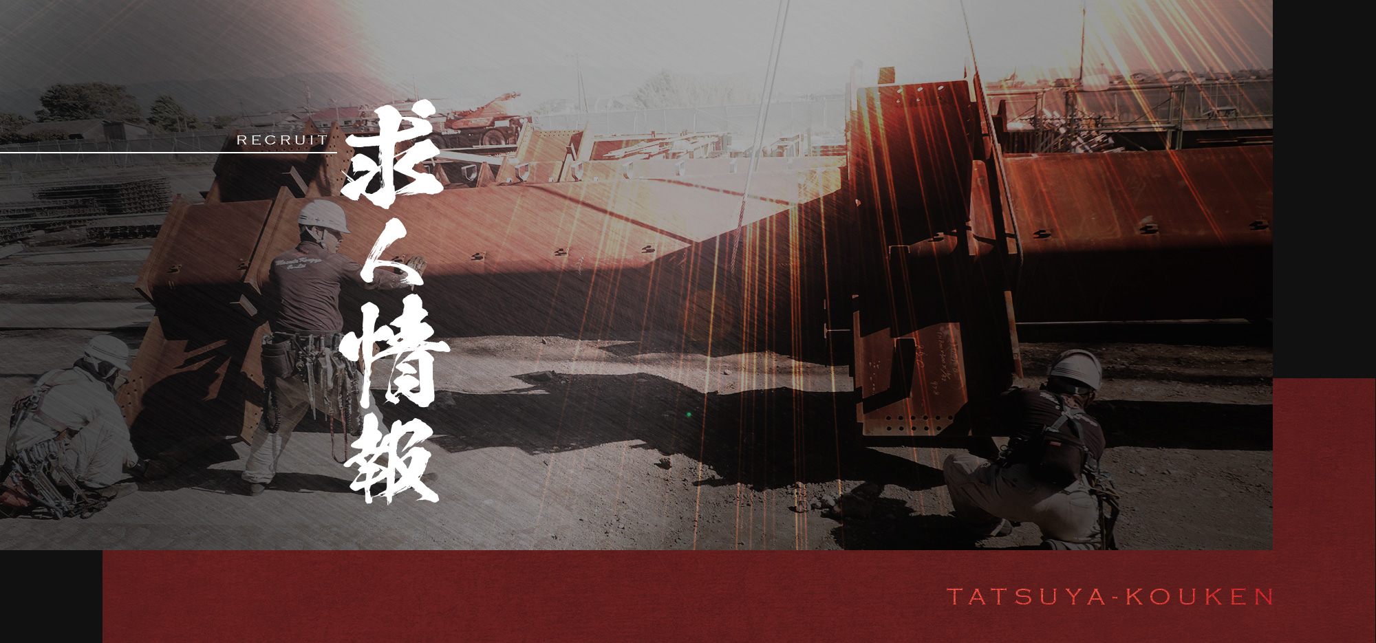 求人情報